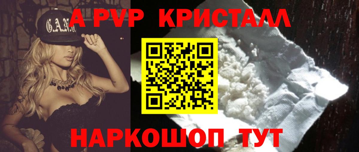 А ПВП кристаллы  Вход с VPN  Ликино-Дулёво  Alfa_PVP крисы CK 