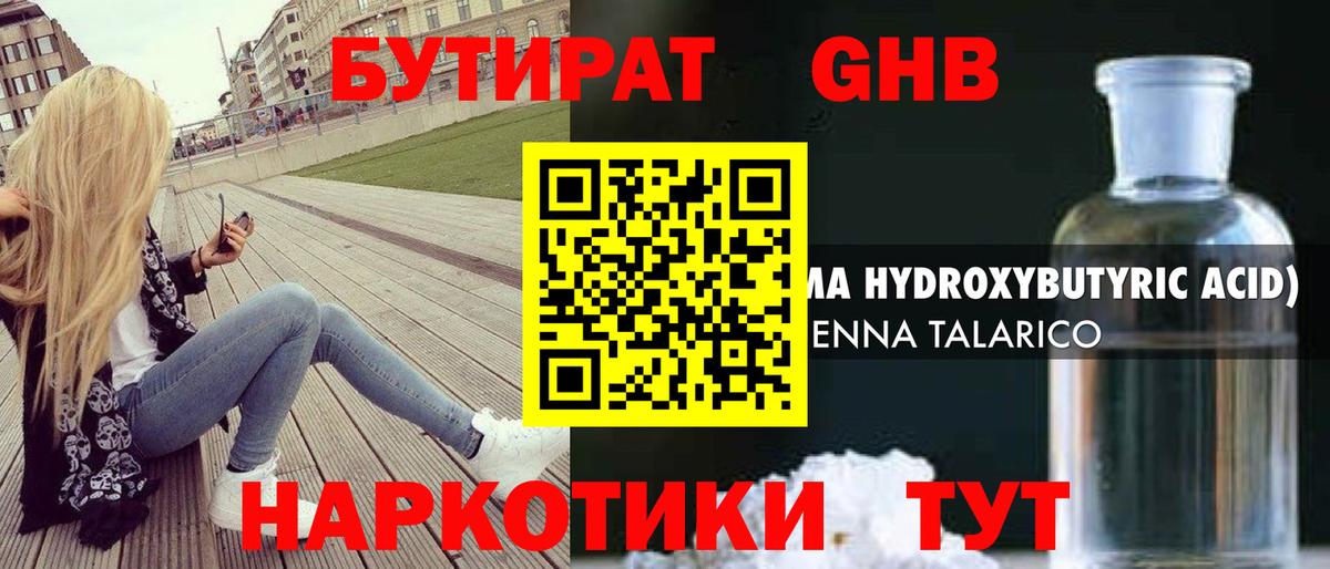 Ликино-Дулёво  БУТИРАТ  Вход с VPN  Бутират Butirat 