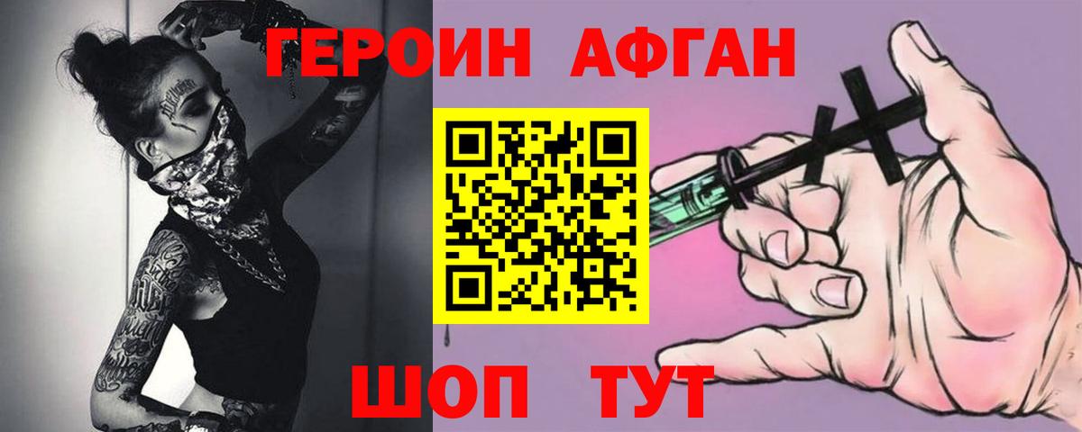 Героин афганец Ликино-Дулёво