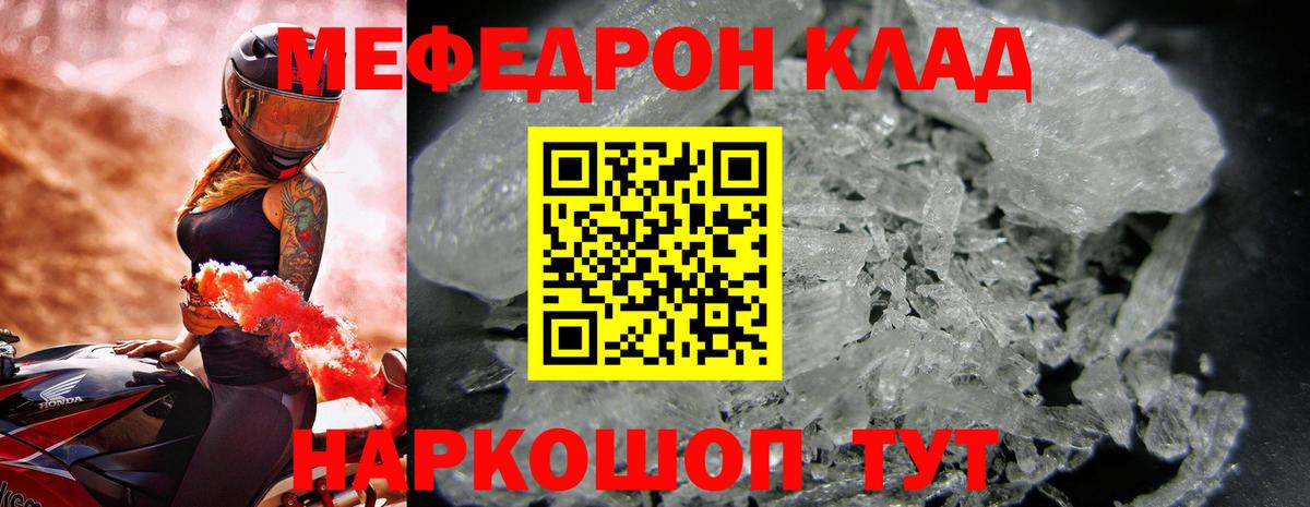 Мефедрон кристаллы  mega сайт  Мефедрон  Ликино-Дулёво  Вход с VPN  Мефедрон mephedrone 